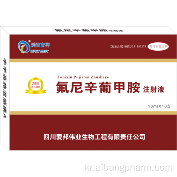 가축 양에 대한 수의 flunixin meglumine 2% 주사